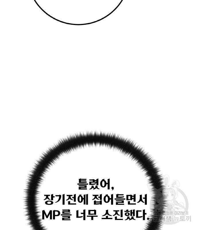게임 최강 트롤러 36화 55