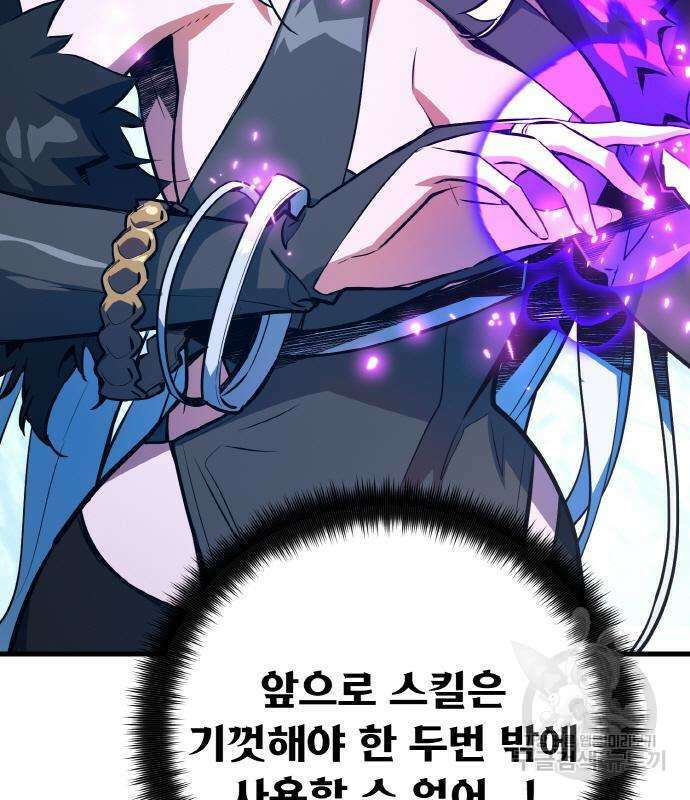 게임 최강 트롤러 36화 57