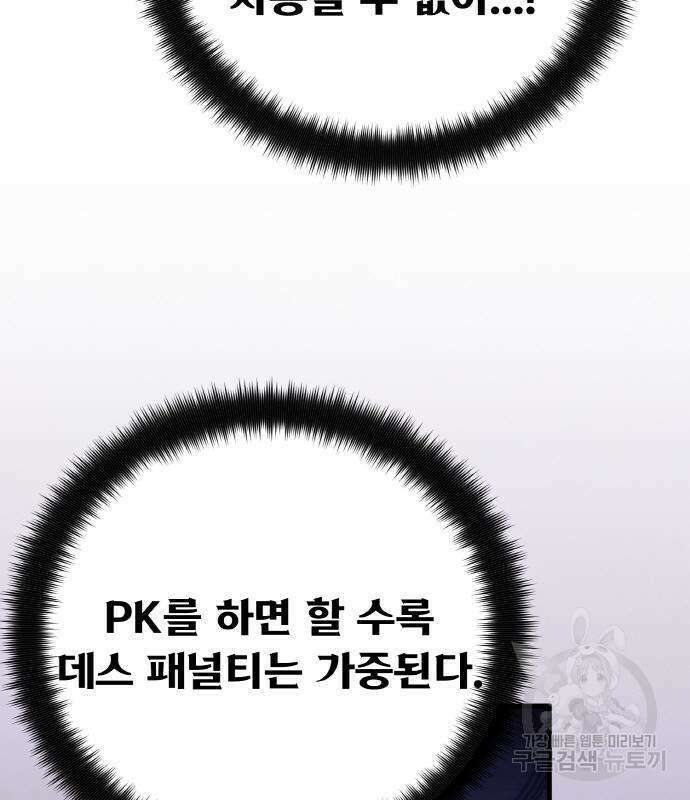 게임 최강 트롤러 36화 58