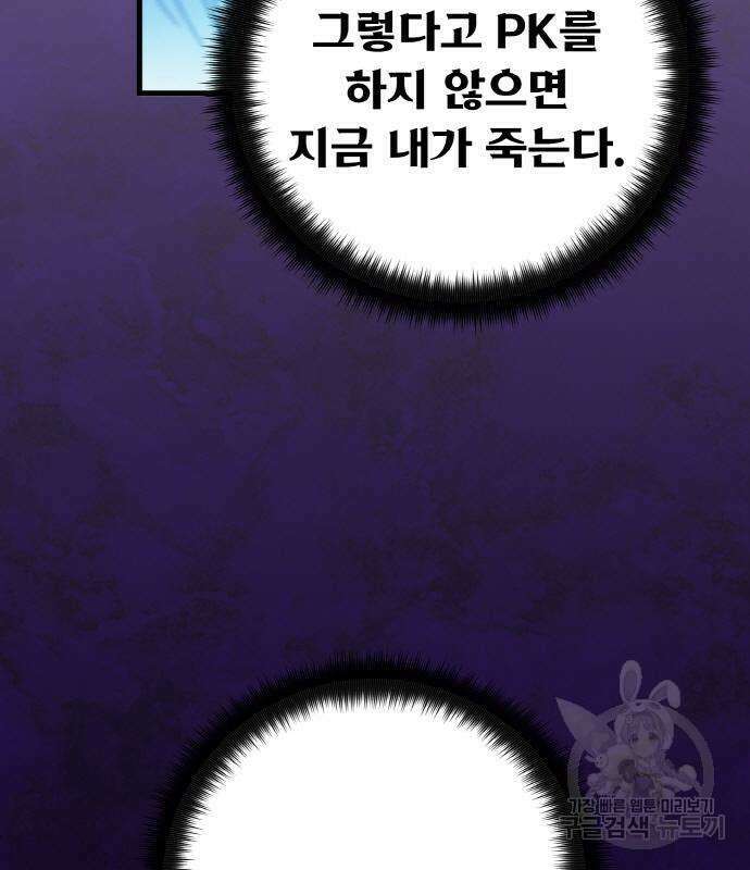 게임 최강 트롤러 36화 60