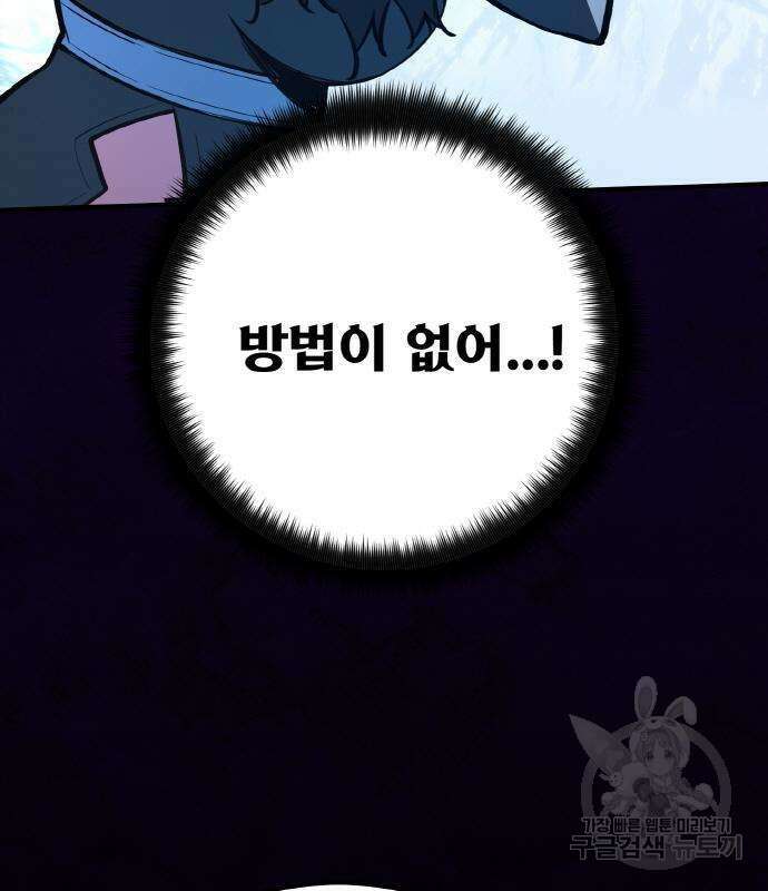 게임 최강 트롤러 36화 62