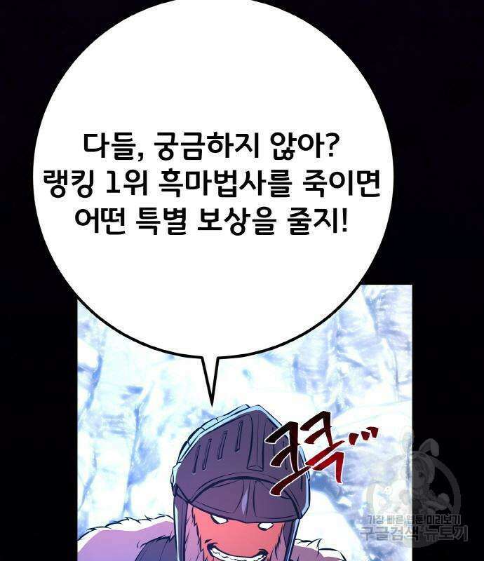 게임 최강 트롤러 36화 63