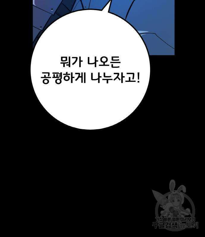 게임 최강 트롤러 36화 65
