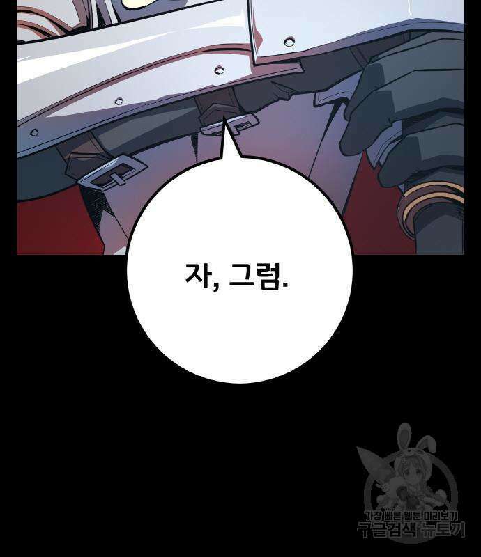 게임 최강 트롤러 36화 67