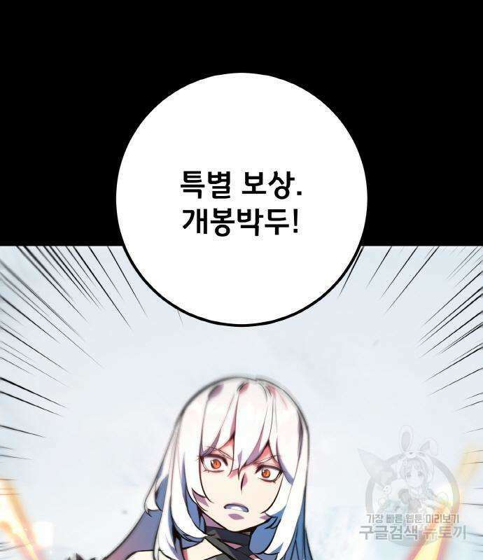 게임 최강 트롤러 36화 68