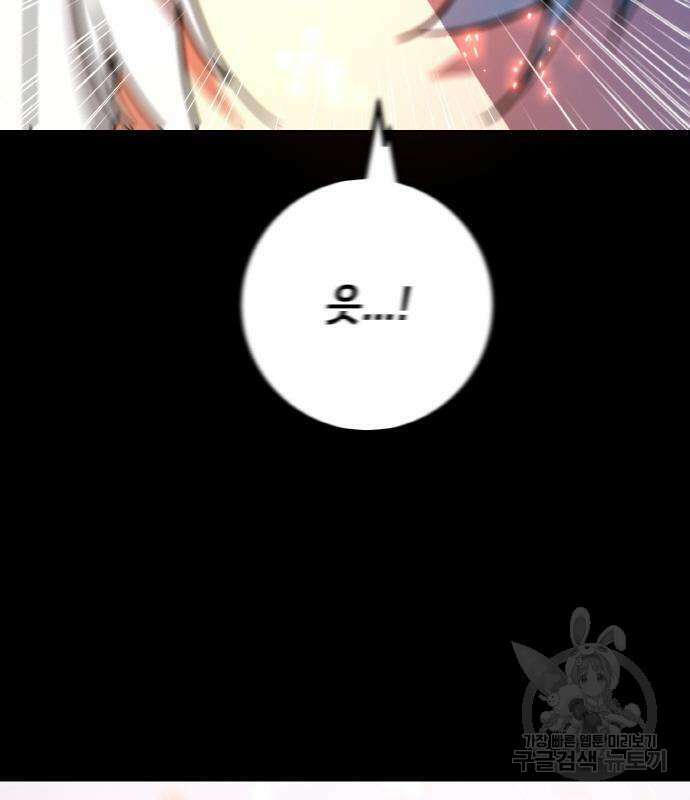 게임 최강 트롤러 36화 71