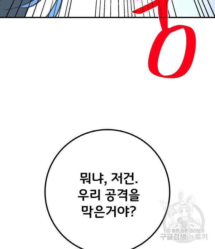 게임 최강 트롤러 36화 84