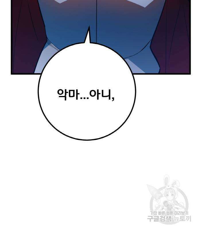 게임 최강 트롤러 36화 86