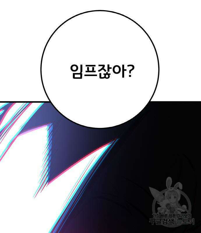 게임 최강 트롤러 36화 87