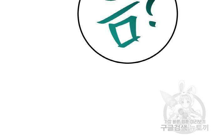 게임 최강 트롤러 36화 93