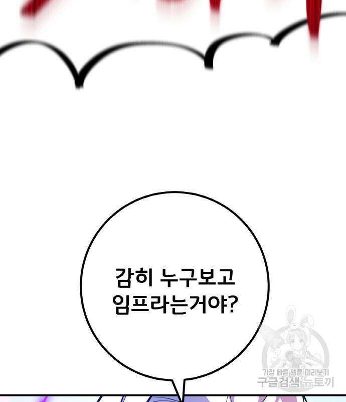 게임 최강 트롤러 36화 99