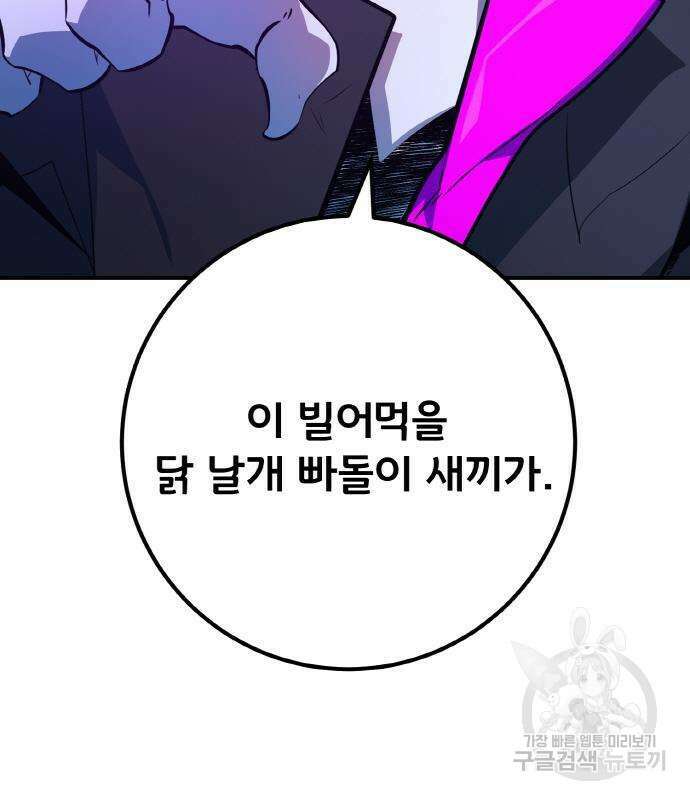 게임 최강 트롤러 36화 101