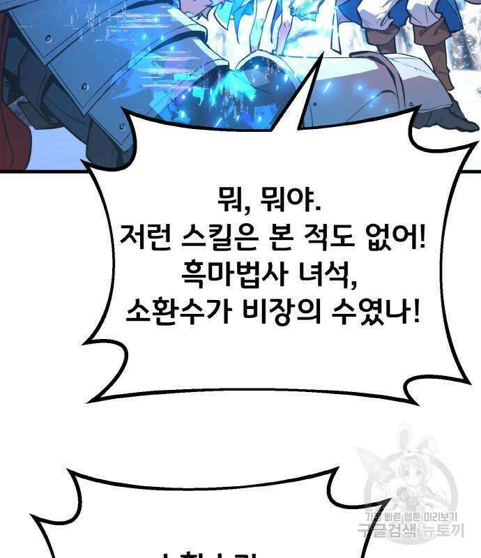 게임 최강 트롤러 36화 103
