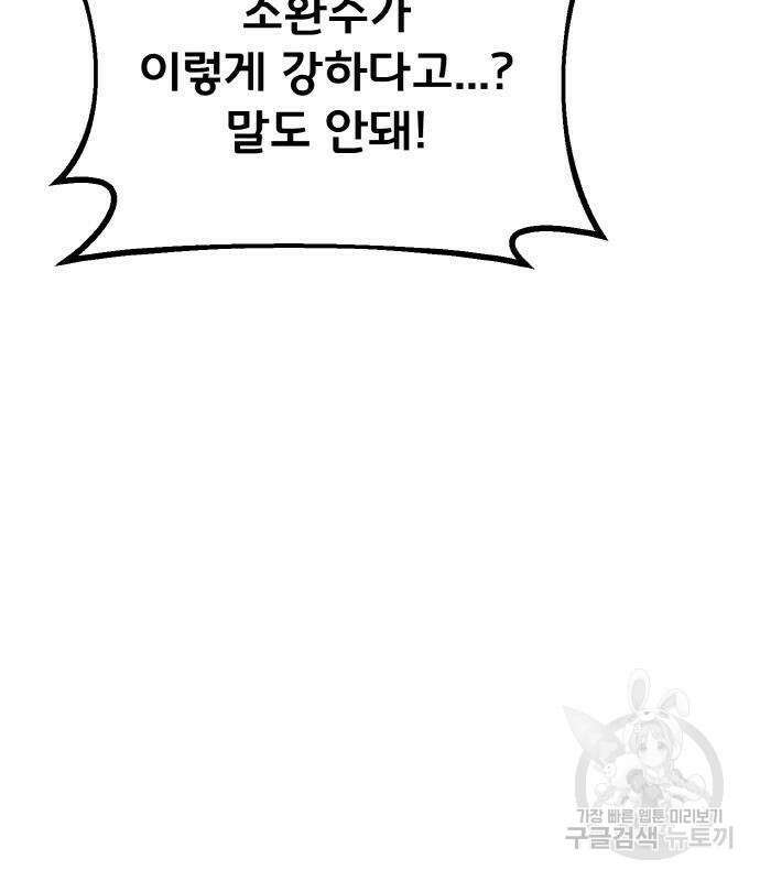 게임 최강 트롤러 36화 104