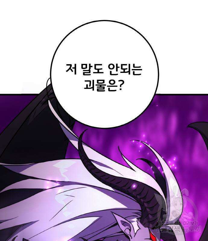 게임 최강 트롤러 36화 108