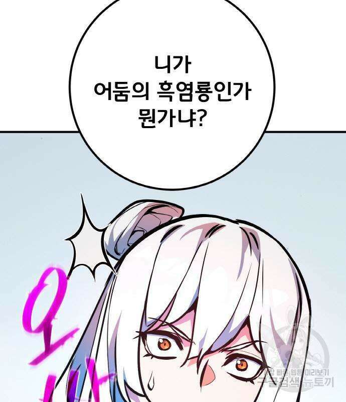 게임 최강 트롤러 36화 113