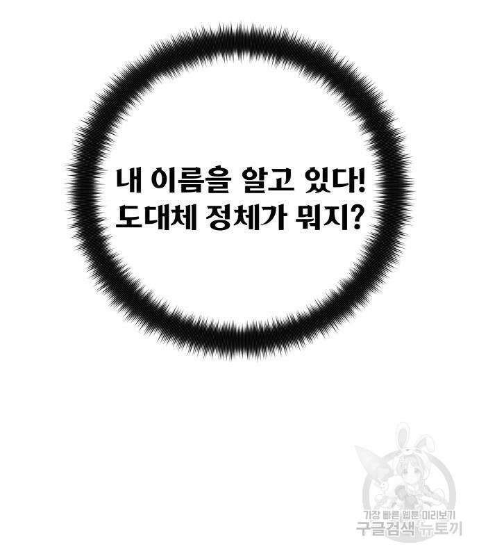 게임 최강 트롤러 36화 115