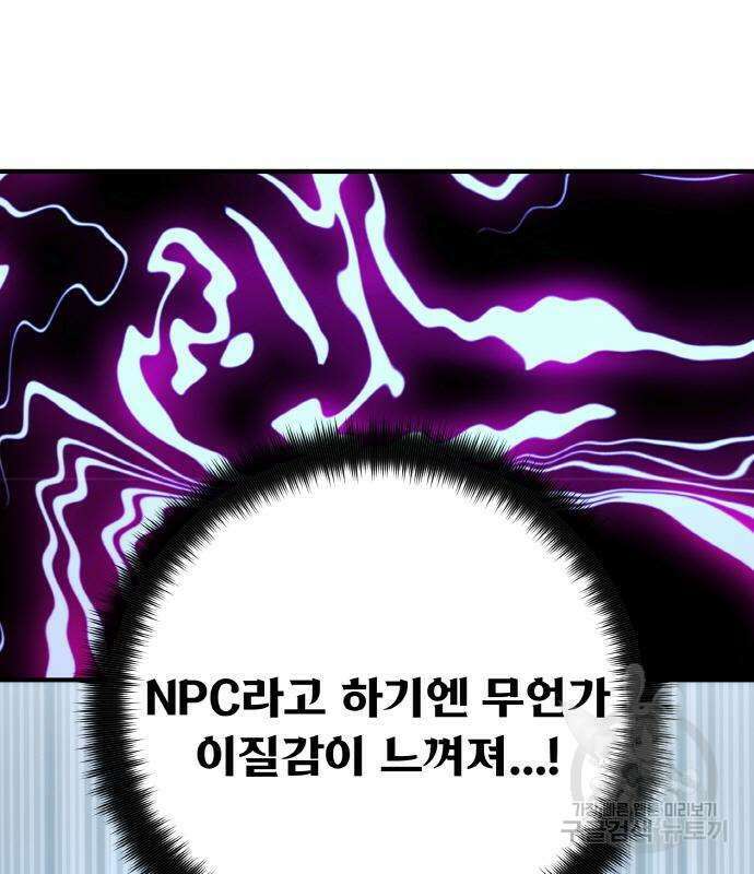 게임 최강 트롤러 36화 116