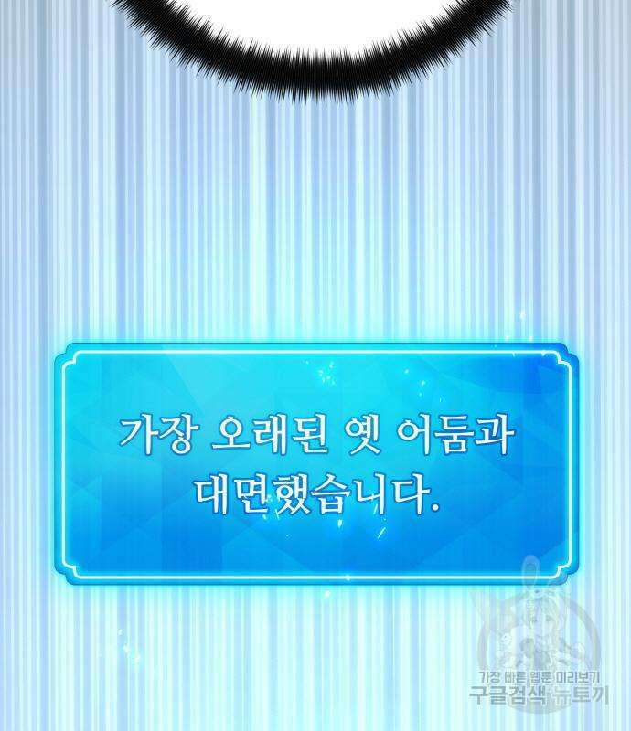 게임 최강 트롤러 36화 117