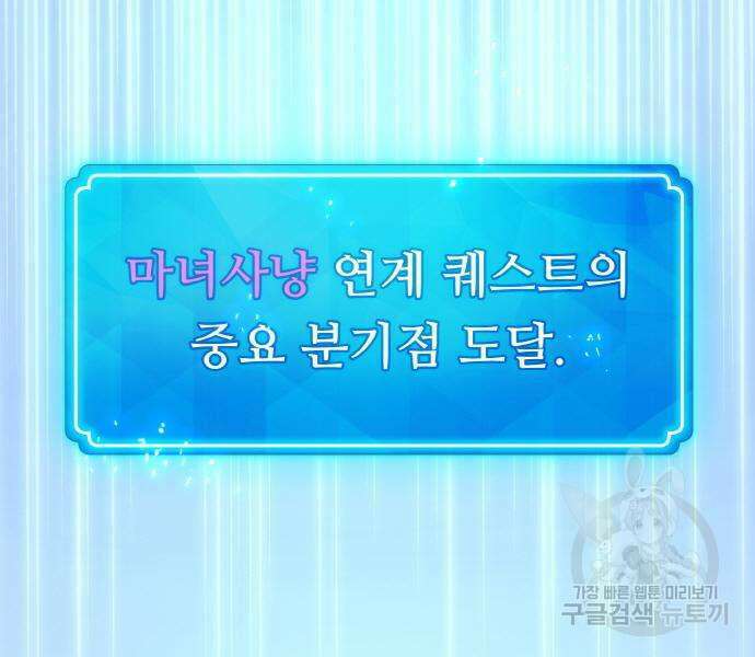 게임 최강 트롤러 36화 118
