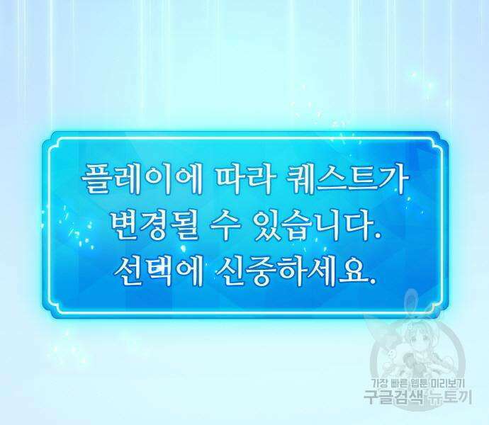 게임 최강 트롤러 36화 119