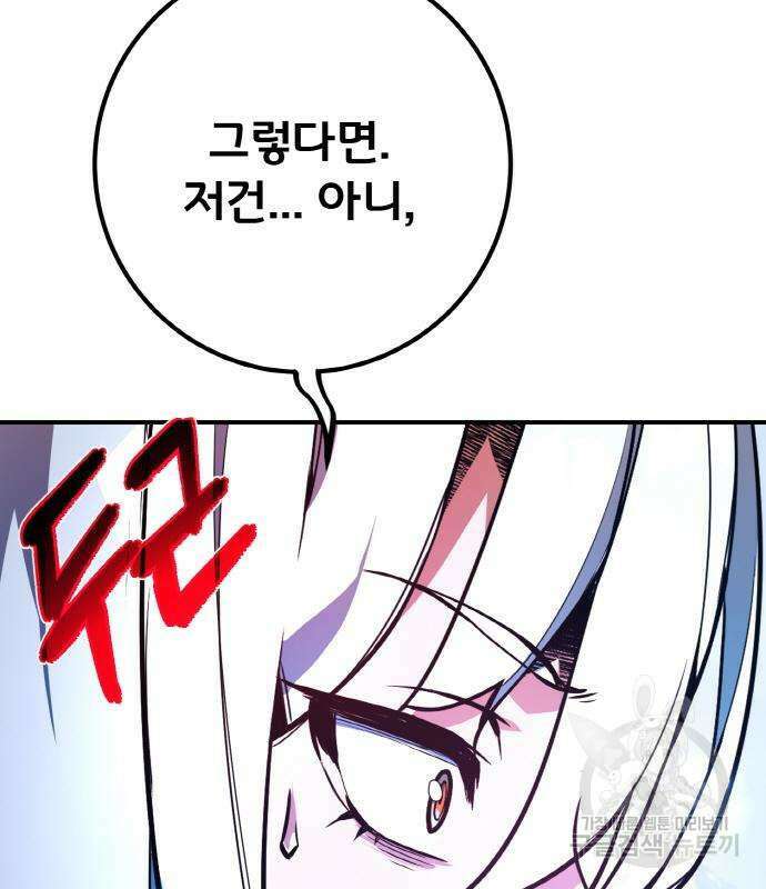 게임 최강 트롤러 36화 123