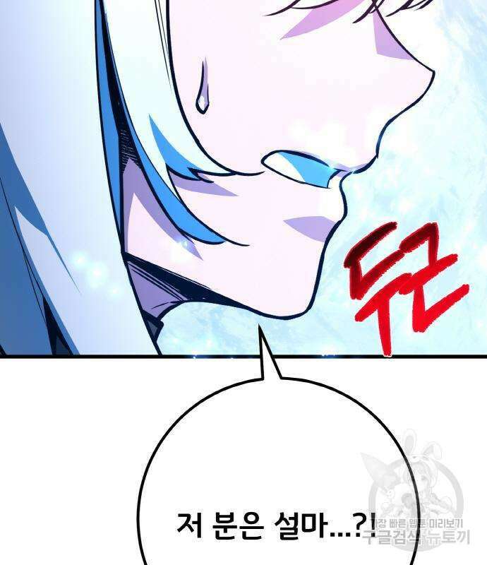 게임 최강 트롤러 36화 124