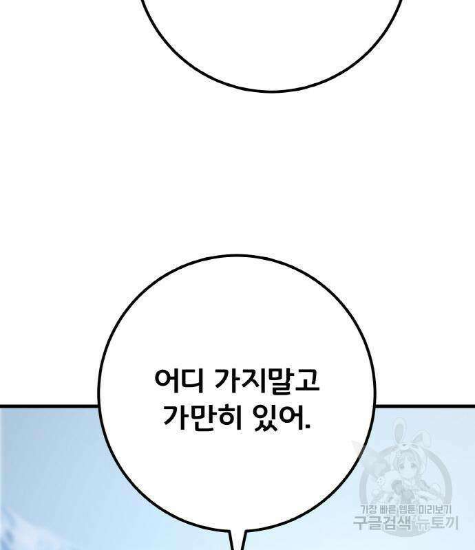 게임 최강 트롤러 36화 125