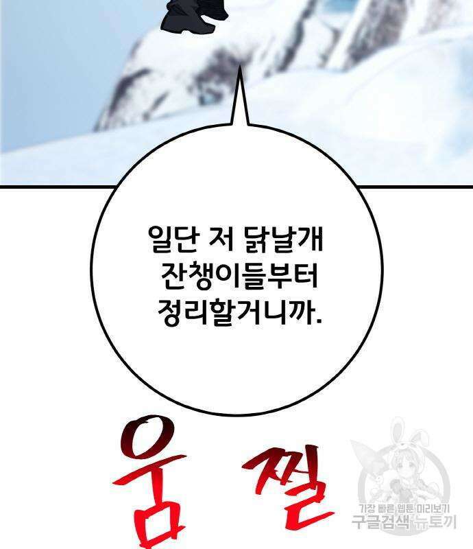 게임 최강 트롤러 36화 127