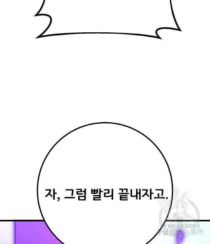 게임 최강 트롤러 36화 129