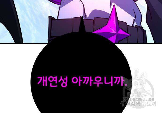 게임 최강 트롤러 36화 132