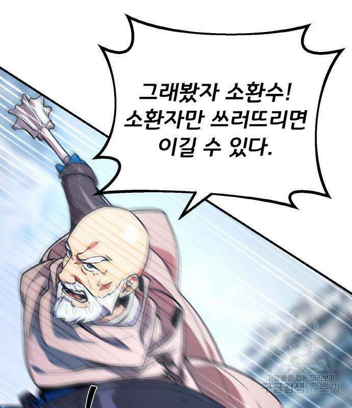 게임 최강 트롤러 36화 134