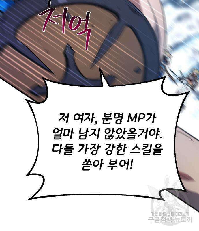 게임 최강 트롤러 36화 135