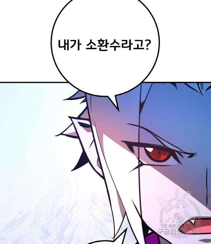 게임 최강 트롤러 36화 140