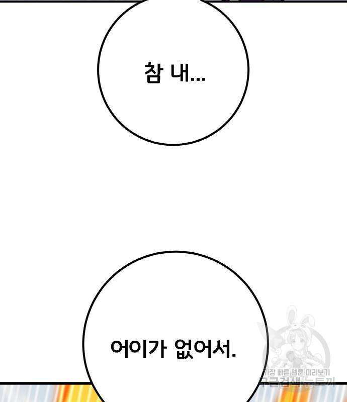 게임 최강 트롤러 36화 141