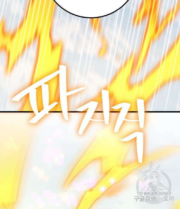 게임 최강 트롤러 36화 142