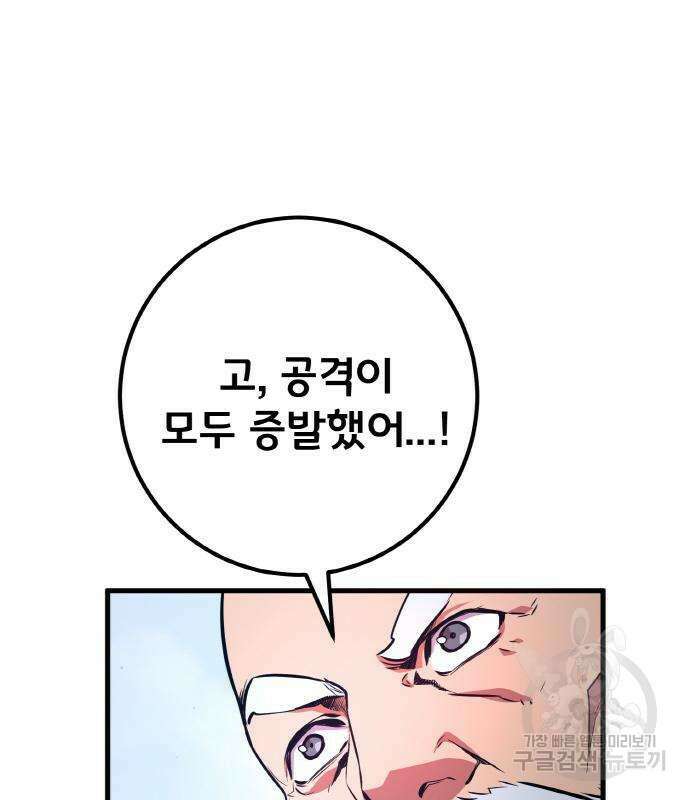 게임 최강 트롤러 36화 146