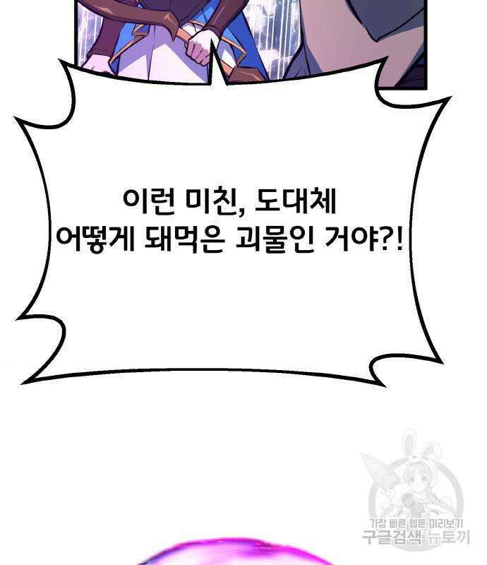 게임 최강 트롤러 36화 148