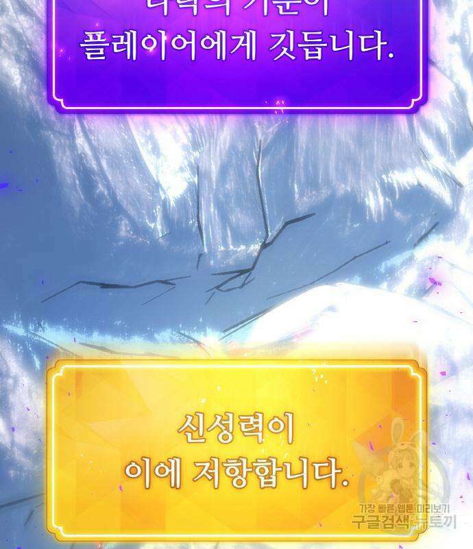 게임 최강 트롤러 36화 152