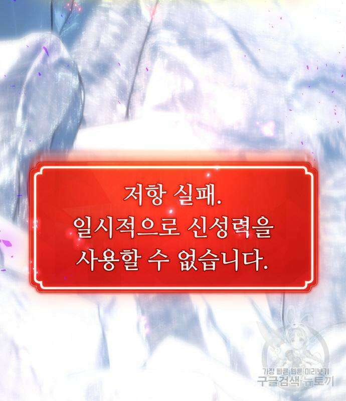 게임 최강 트롤러 36화 153