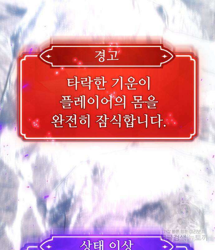 게임 최강 트롤러 36화 154