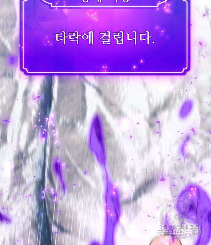 게임 최강 트롤러 36화 155