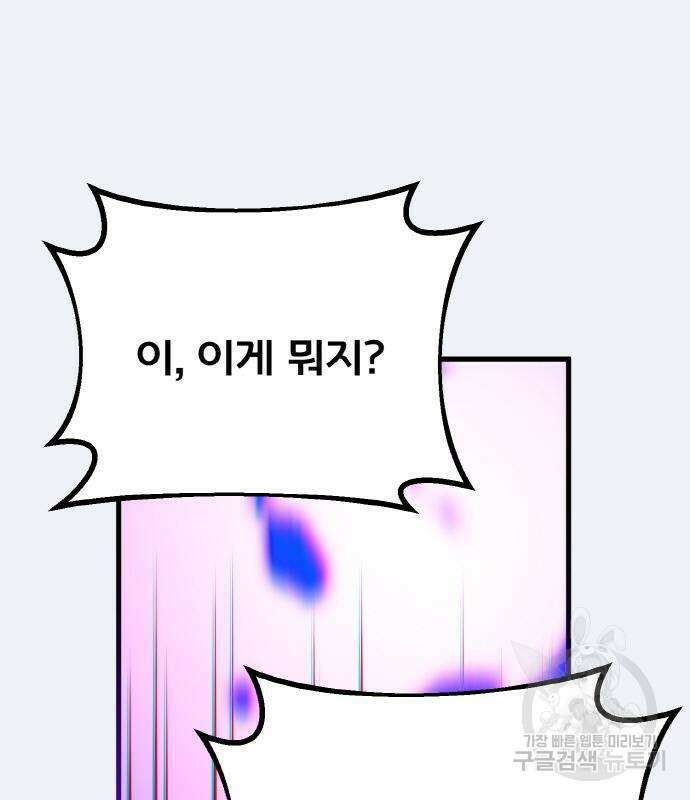 게임 최강 트롤러 36화 158