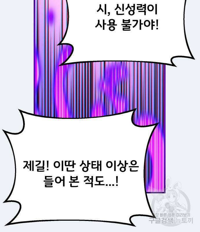 게임 최강 트롤러 36화 159