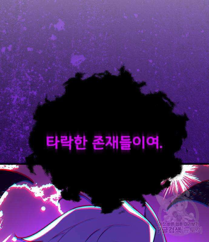 게임 최강 트롤러 36화 161