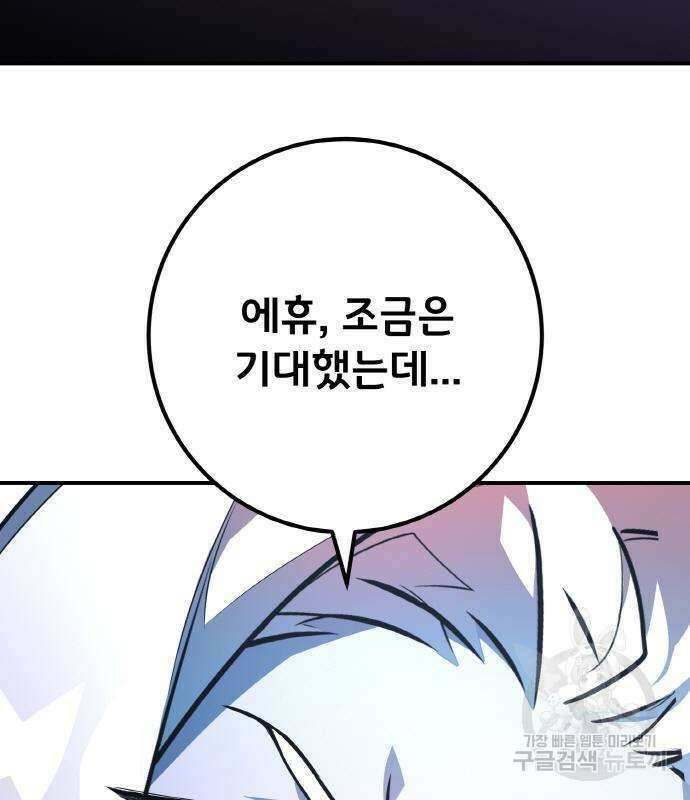 게임 최강 트롤러 36화 173