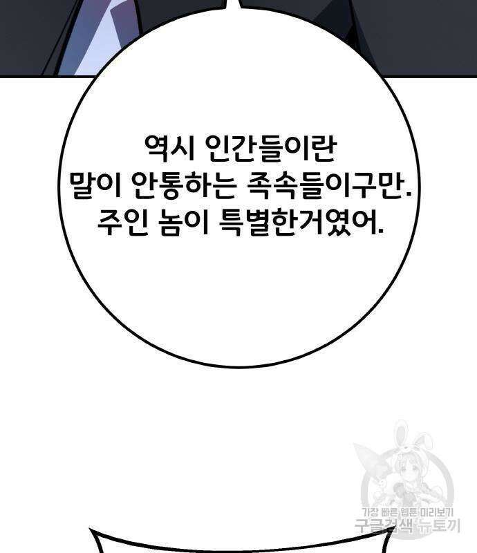 게임 최강 트롤러 36화 175