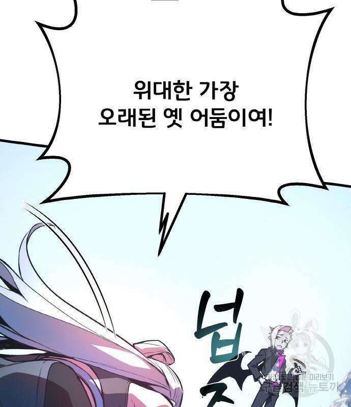 게임 최강 트롤러 36화 176