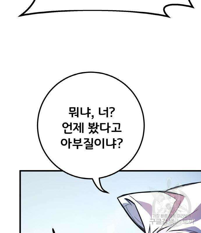 게임 최강 트롤러 36화 178
