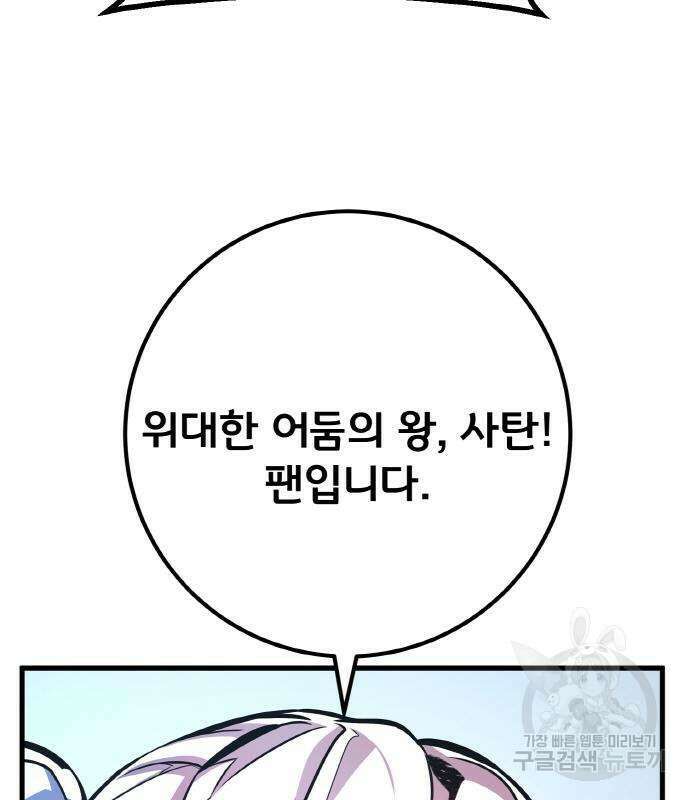 게임 최강 트롤러 36화 180